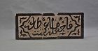 Antique Medieval 14 Century Islamic Zilig Tile With Arabic Calligraphy