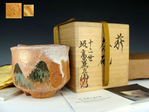 Saka Koraizaemon XII Exhibited Chawan Tea Bowl