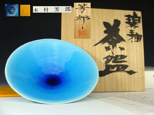 Kimura Yoshiro Hekiyu Chawan Tea Bowl