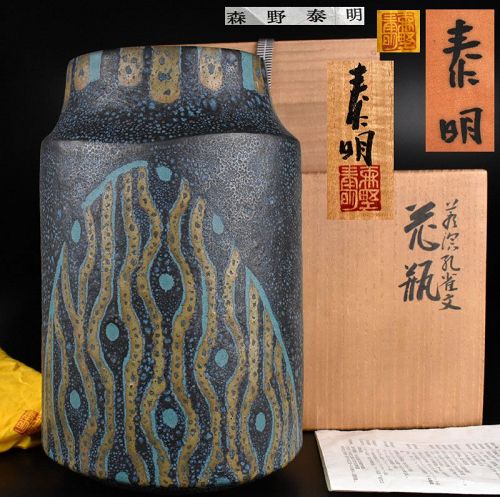 Fantastic Morino Taimei Vase with Peacock Wings Decoration