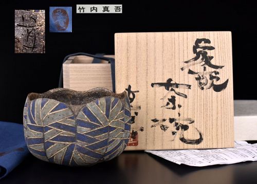 Takeuchi Shingo Zogan Chawan Tea Bowl