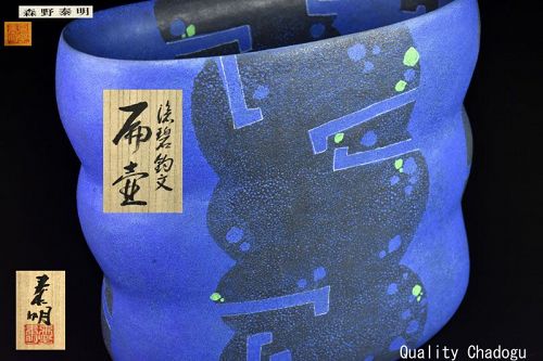 Museum Quality!  Large Rich Blue Henko Jar by Morino Taimei