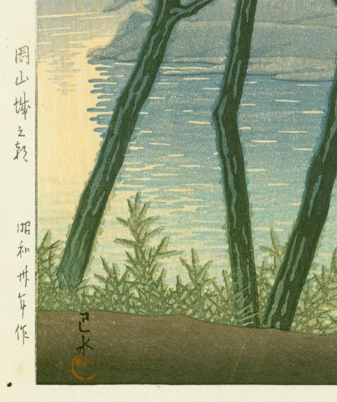 Kawase Hasui Woodblock Print - Morning Okayama Castle 1st ed. SOLD