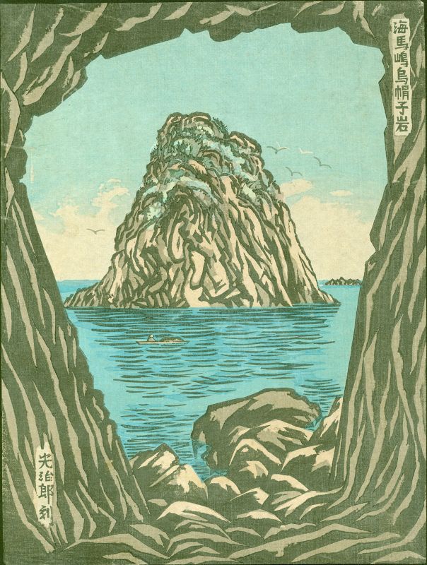 Funazaki Kojiro Japanese Woodblock Print - Eboshi Rock - Rare