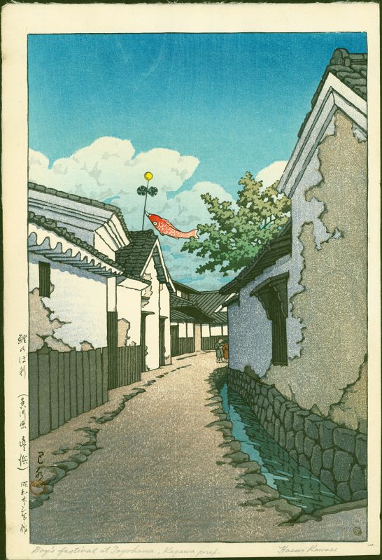 Kawase Hasui Japanese Woodblock Print - Carp Banner, Toyohama, Kagawa