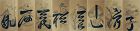 A Fine and Rare 8 Panel Pictorial Ideographs (文字圖)-19th C.