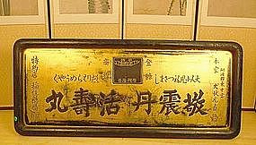 Japanese Antique Shop Sign, Drug Store Headquarters