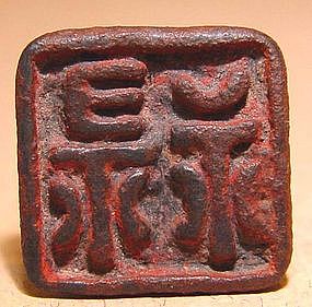 Chinese Tang Bronze Seal - 618 - 907 AD