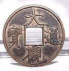 Large Chinese Bronze  Song Coin - 907 - 1279 AD