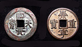 A  Set of Two Chinese Song Coins - 960 - 1279 AD