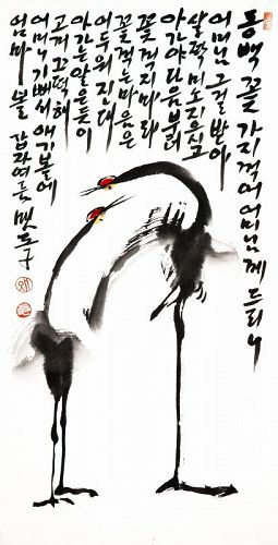 Pair of Cranes Painting and Poem by Korean Buddhist Monk Su An Sunim