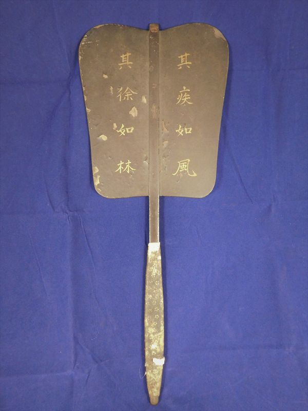 Edo Period Iron War Fan (Gunbai) With Quote Used By Takeda Shingen