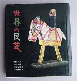 "Sekai no Mingei," "Folk Crafts of the World"
