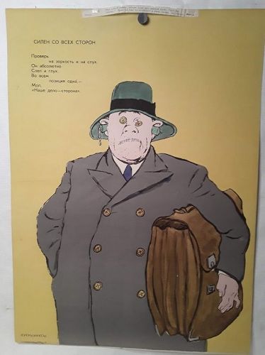 KUKRYNIKSY Soviet satire propaganda poster " Dummy"