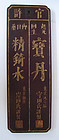 Antique Japanese Meiji Period Medicine Konban