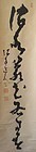 Antique Japanese Zenga Calligraphy Scroll